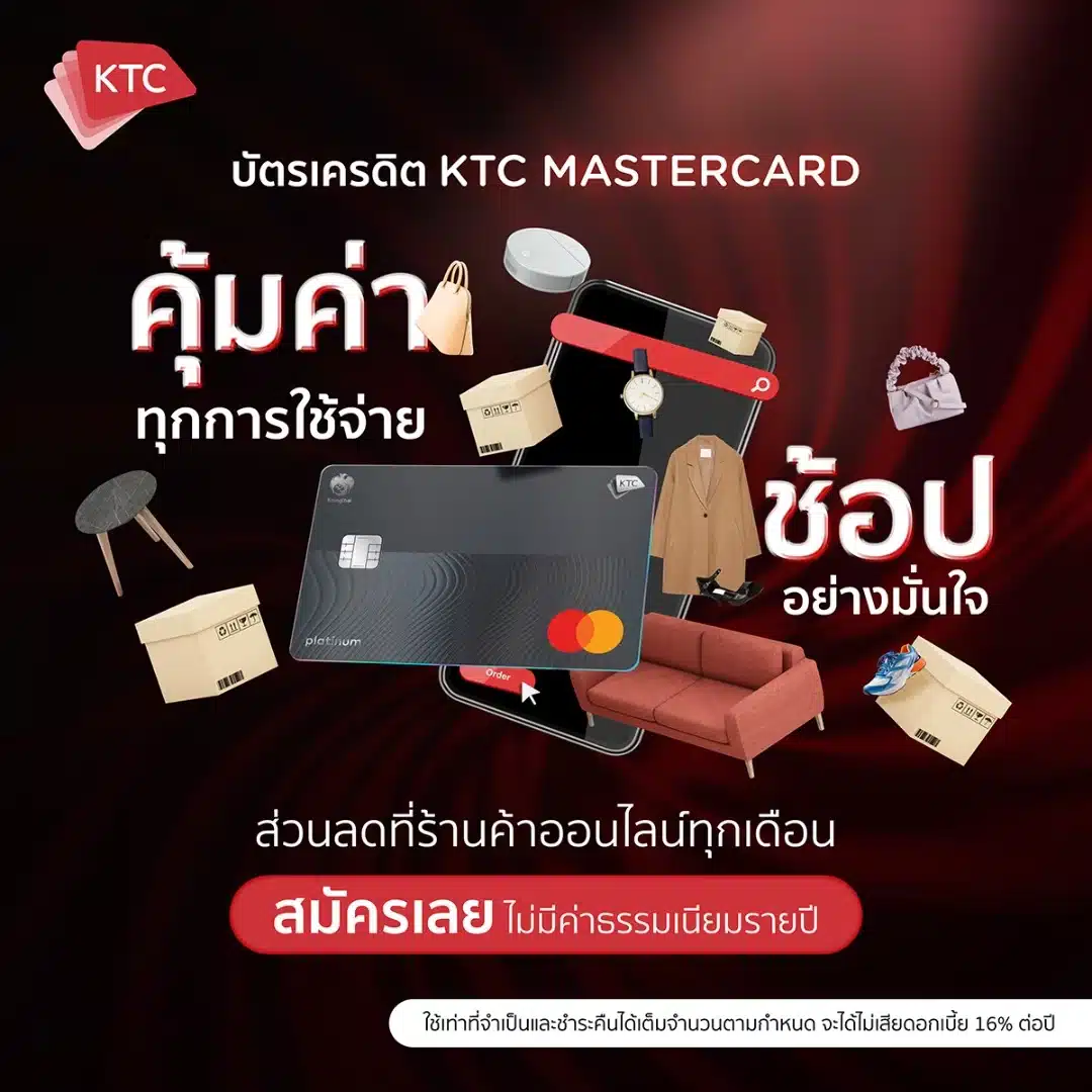 บัตรเครดิต ktc