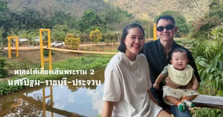 เส้นทาง ลงใต้ เลี่ยงพระราม 2